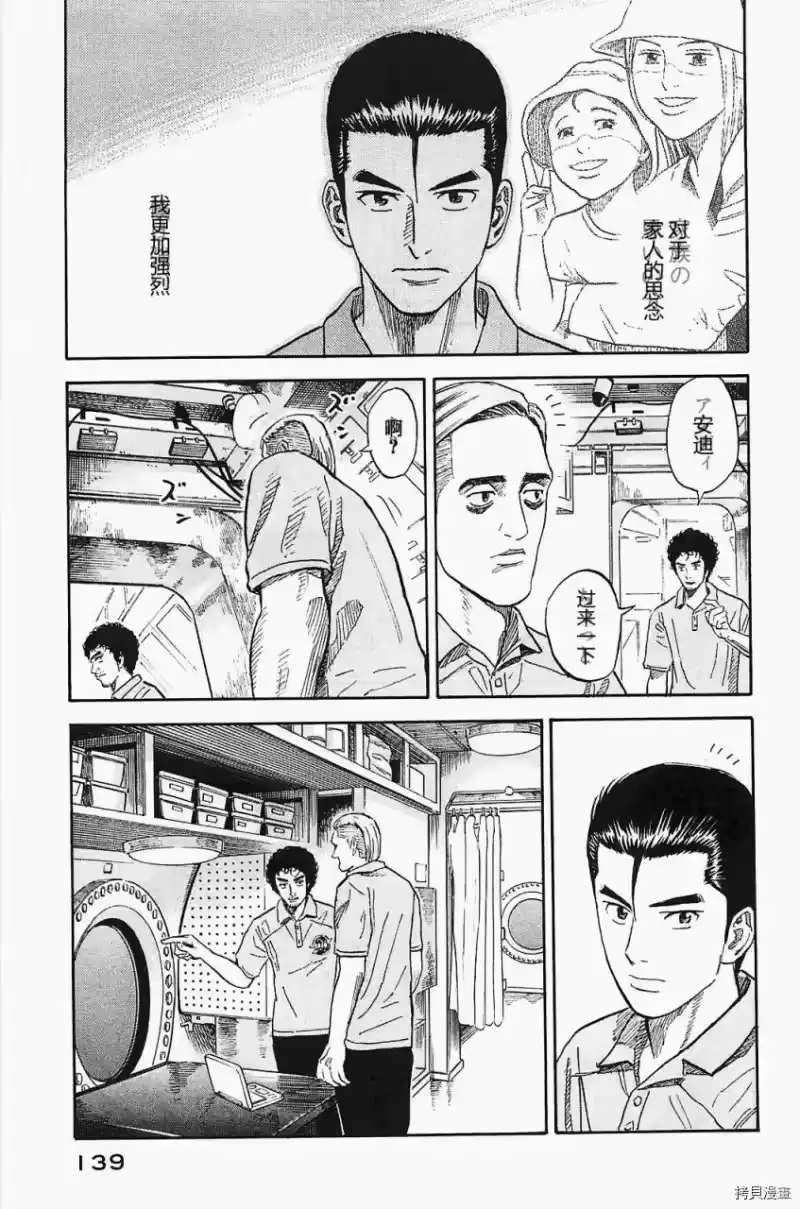 宇宙兄弟_h 第16卷 第135页