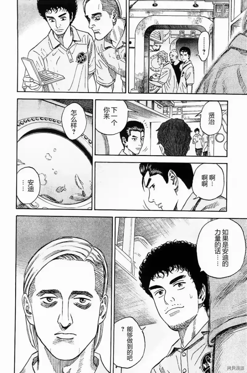 宇宙兄弟_h 第16卷 第136页