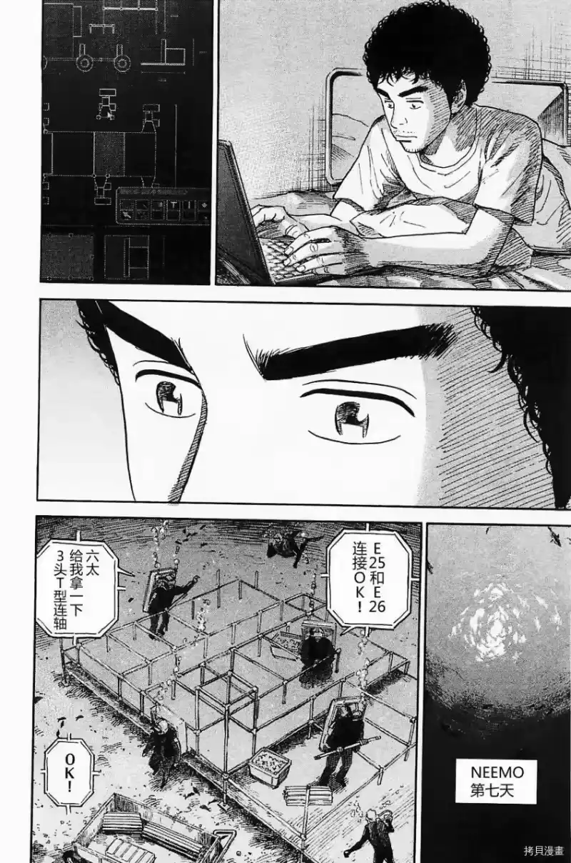 宇宙兄弟_h 第16卷 第138页