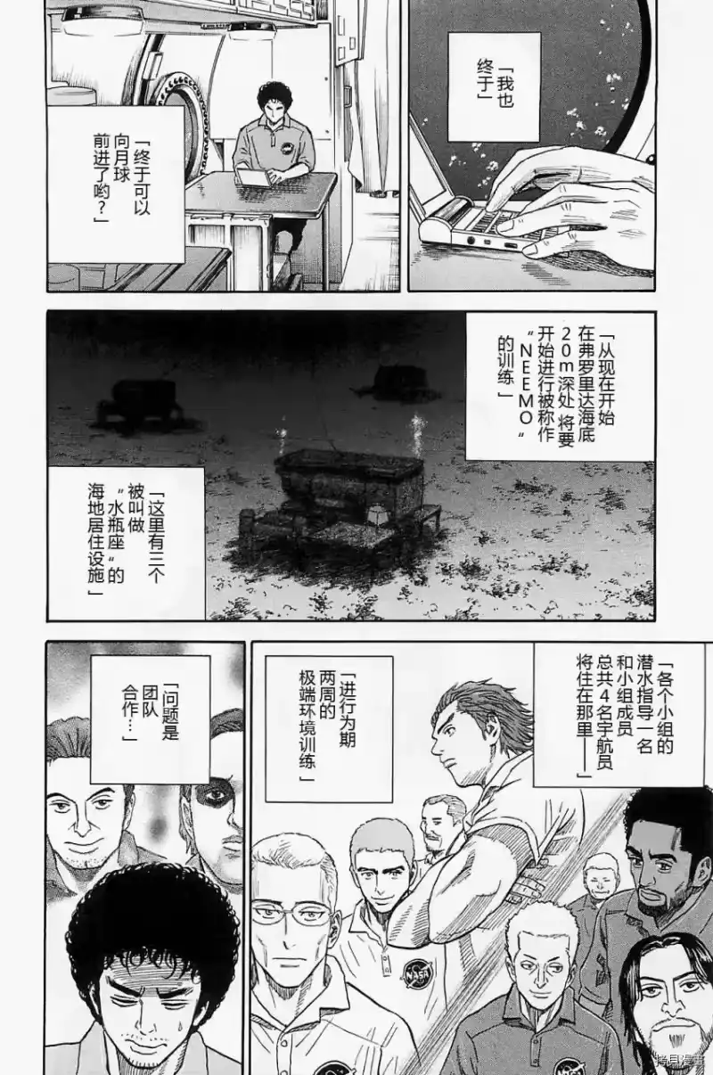 宇宙兄弟_h 第16卷 第14页