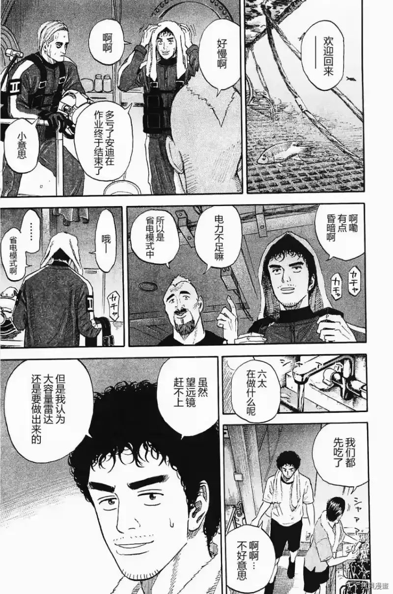 宇宙兄弟_h 第16卷 第141页
