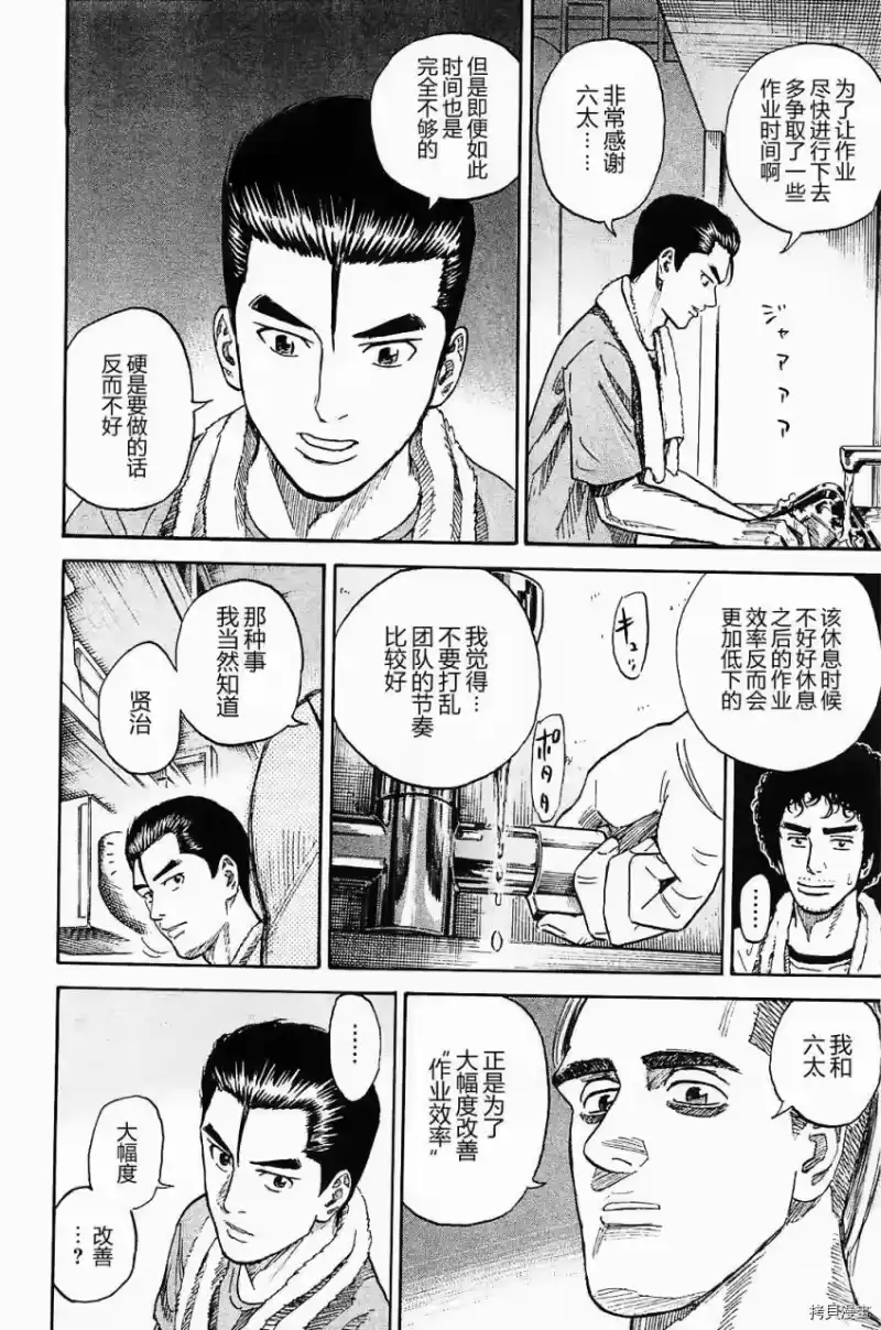 宇宙兄弟_h 第16卷 第142页