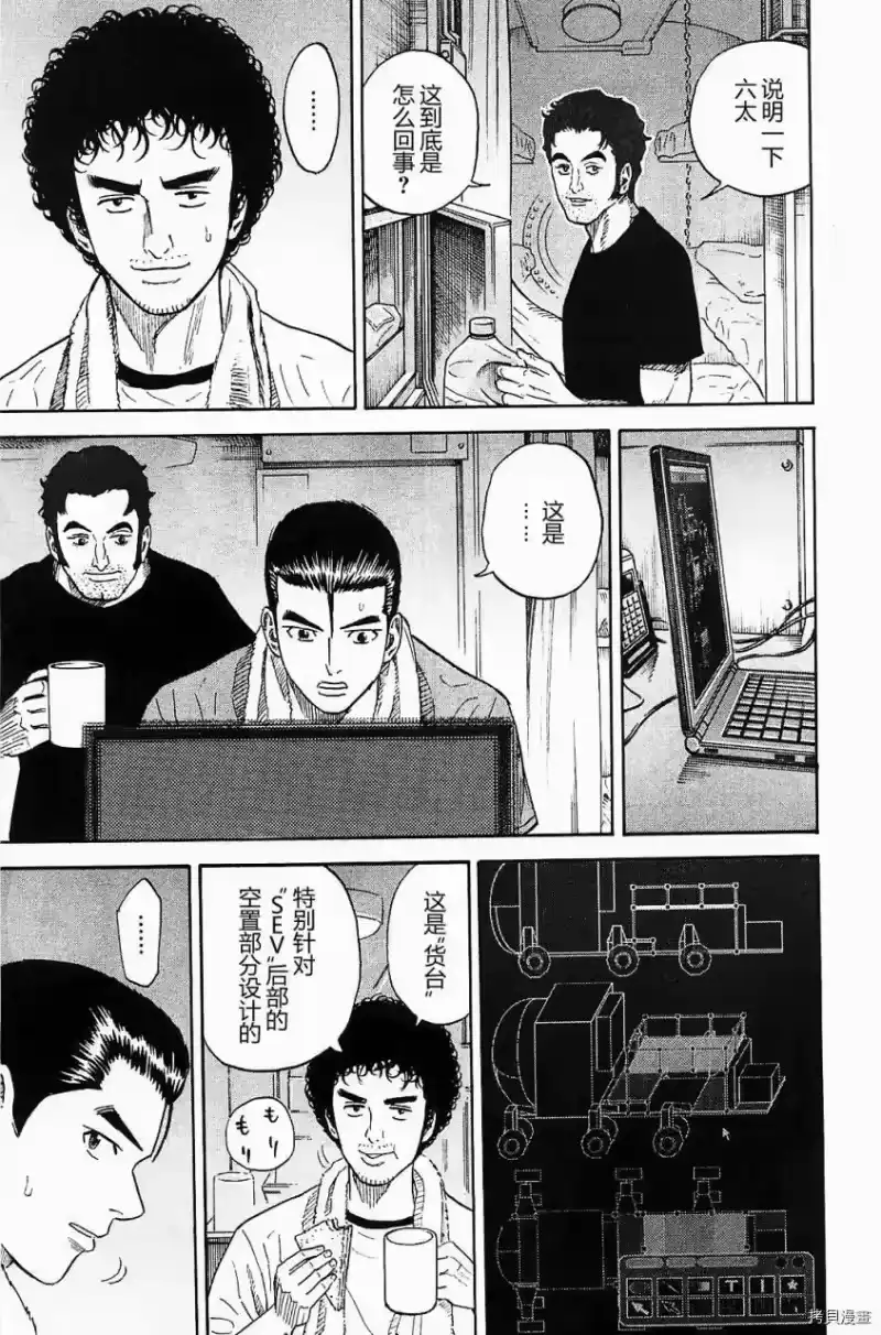 宇宙兄弟_h 第16卷 第143页