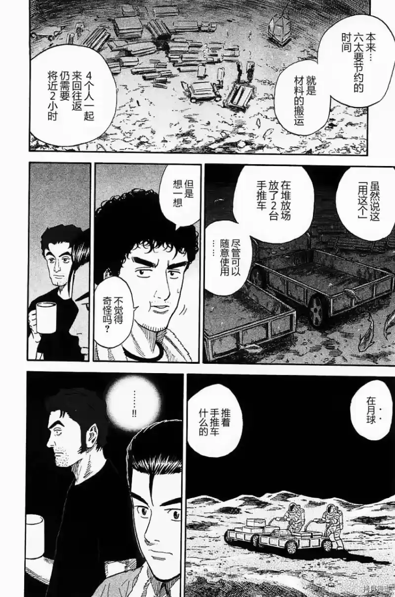 宇宙兄弟_h 第16卷 第144页