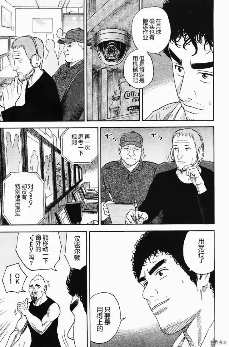 宇宙兄弟_h 第16卷 第145页
