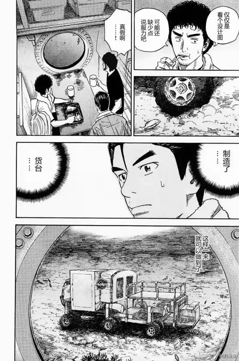 宇宙兄弟_h 第16卷 第146页