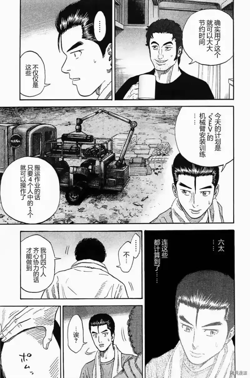 宇宙兄弟_h 第16卷 第147页