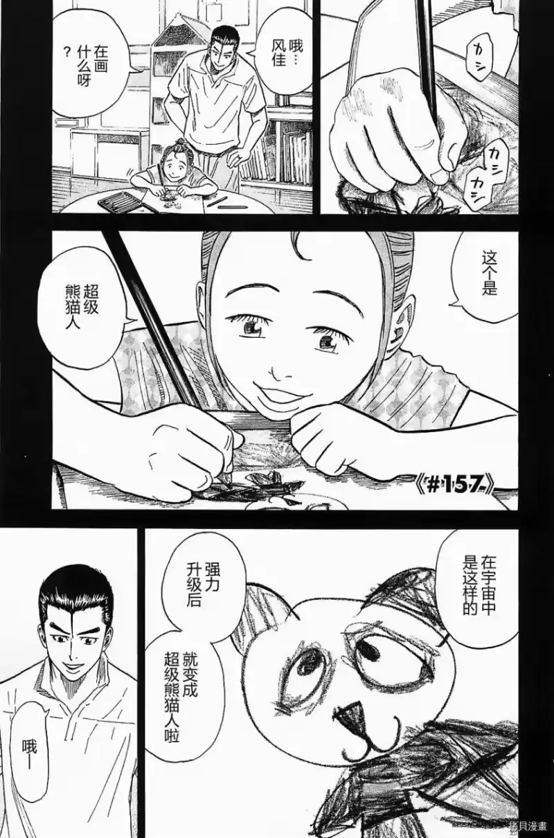 宇宙兄弟_h 第16卷 第150页