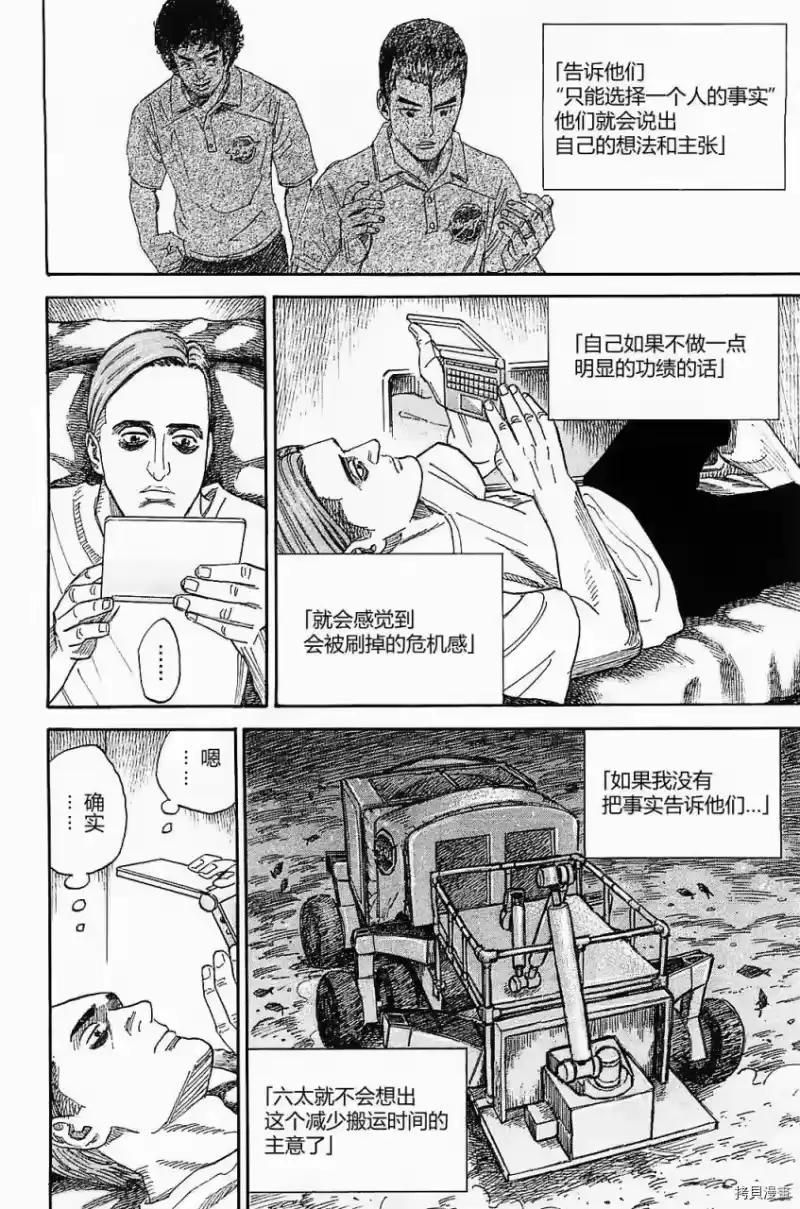 宇宙兄弟_h 第16卷 第153页