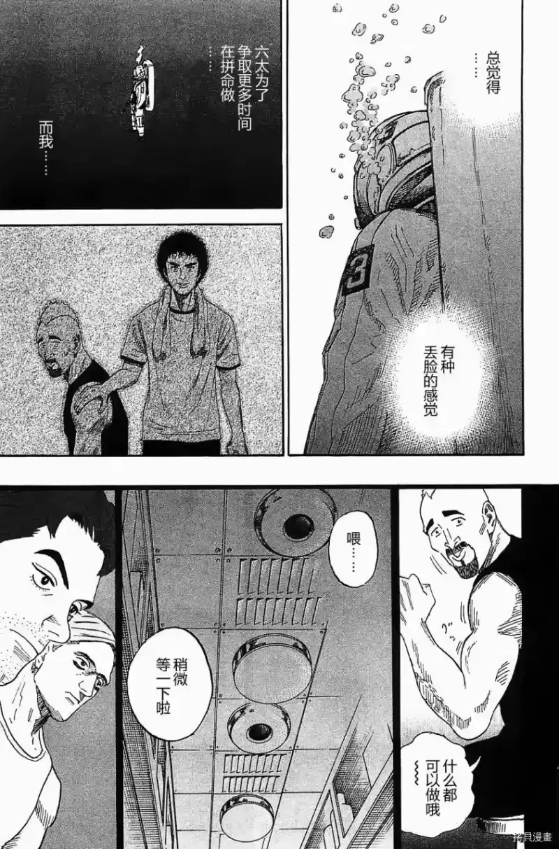 宇宙兄弟_h 第16卷 第156页