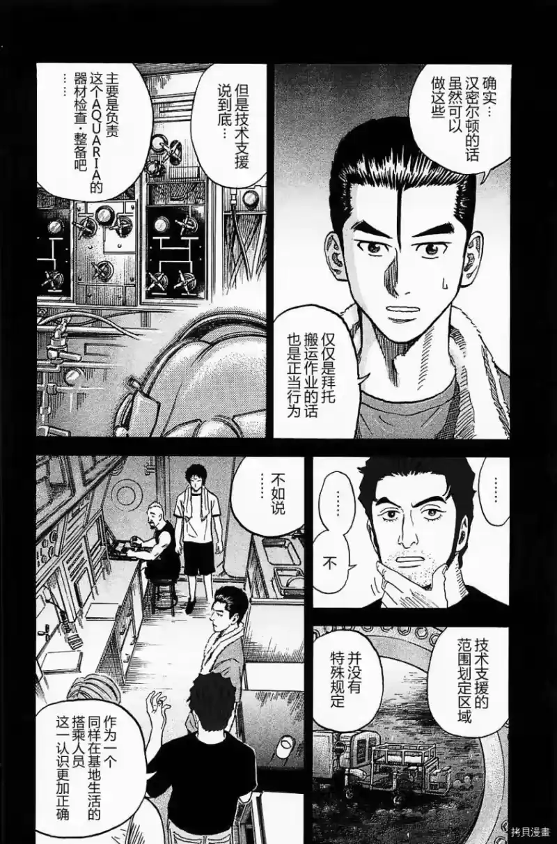 宇宙兄弟_h 第16卷 第157页