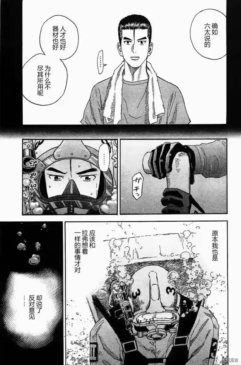 宇宙兄弟_h 第16卷 第158页