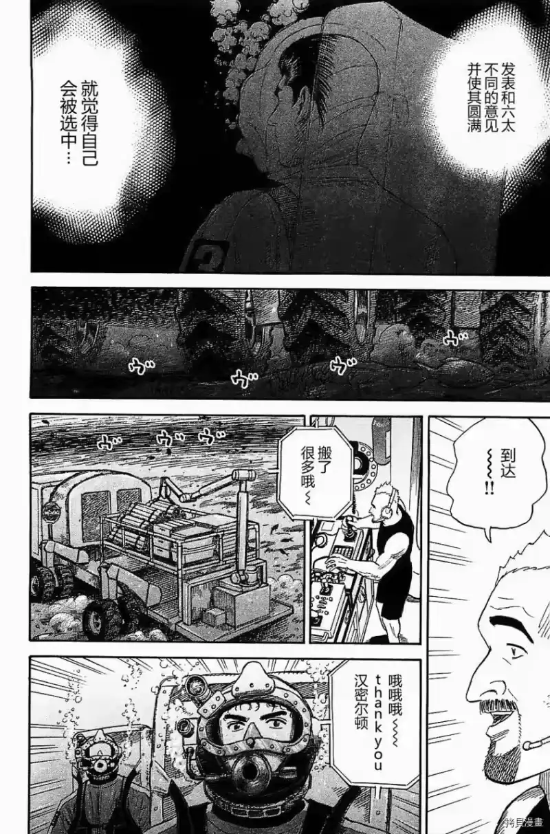 宇宙兄弟_h 第16卷 第159页