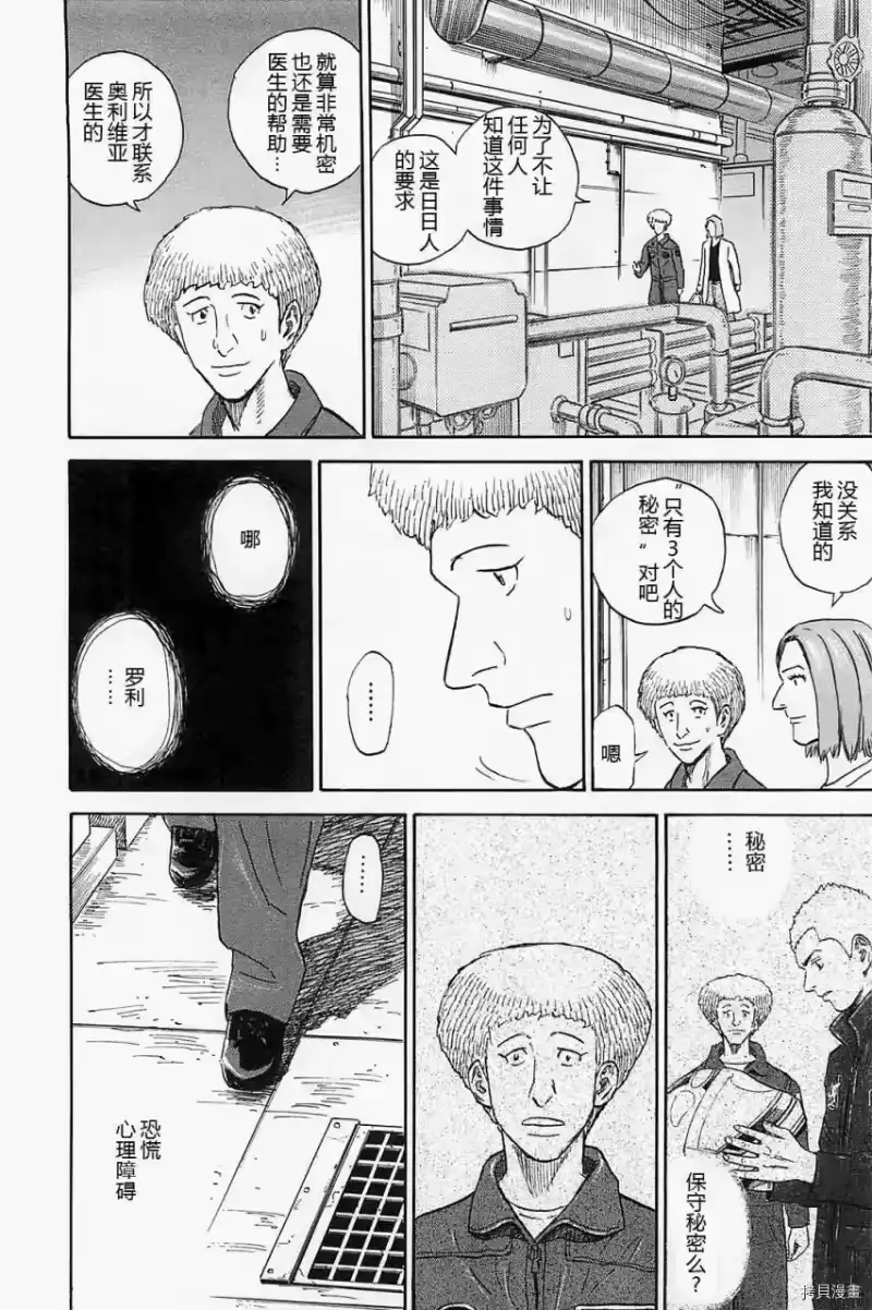 宇宙兄弟_h 第16卷 第16页