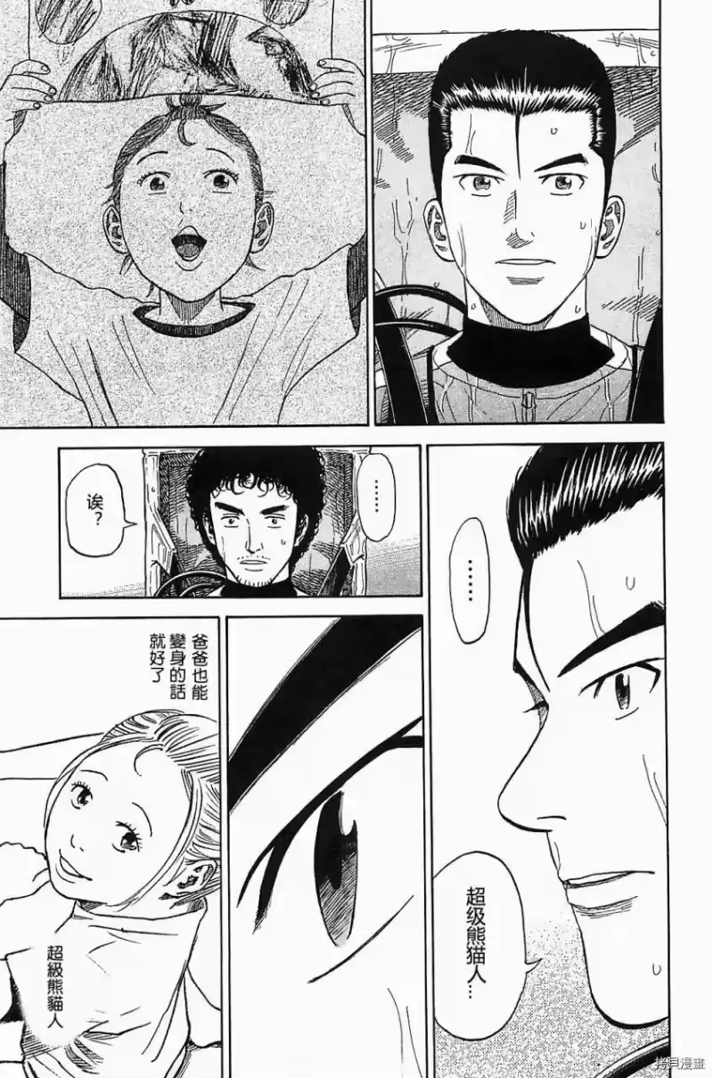 宇宙兄弟_h 第16卷 第164页