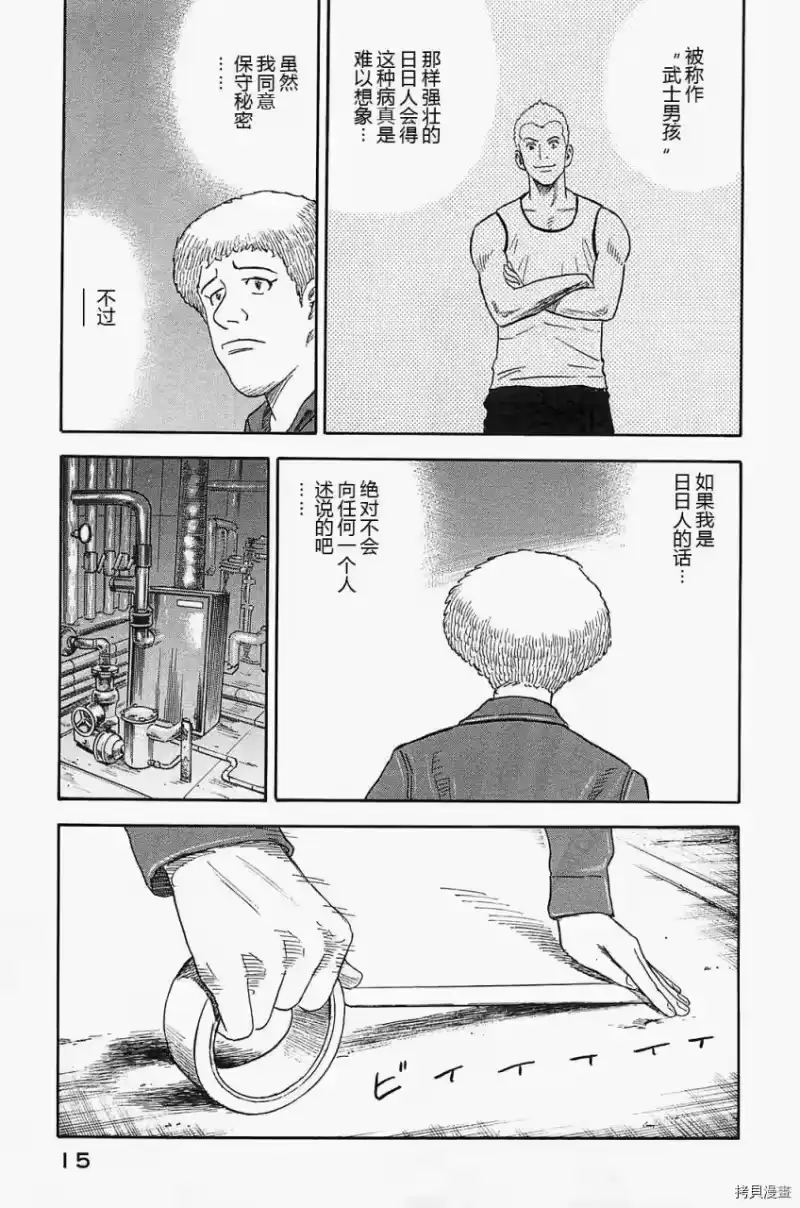 宇宙兄弟_h 第16卷 第17页