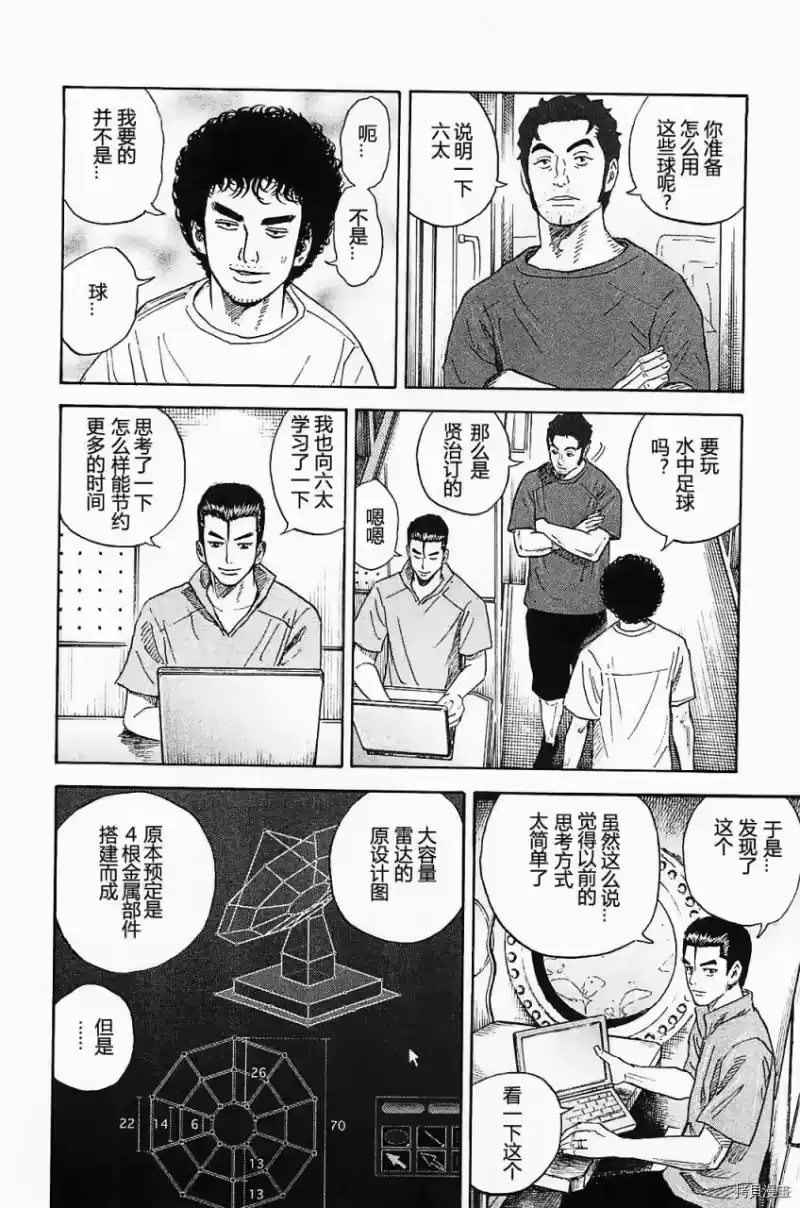 宇宙兄弟_h 第16卷 第172页