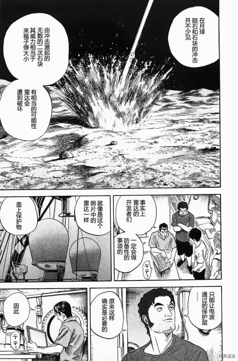 宇宙兄弟_h 第16卷 第173页