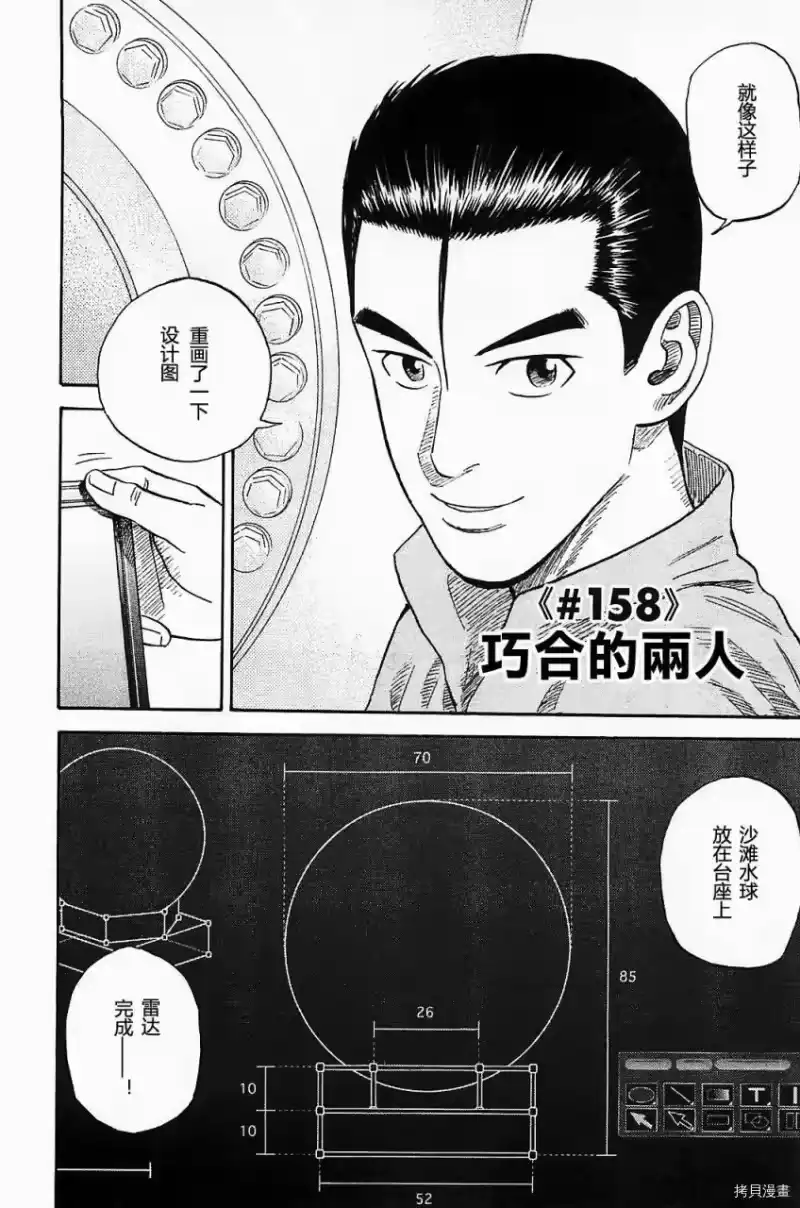 宇宙兄弟_h 第16卷 第174页