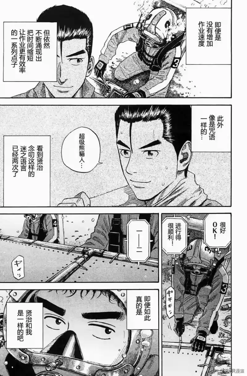 宇宙兄弟_h 第16卷 第179页