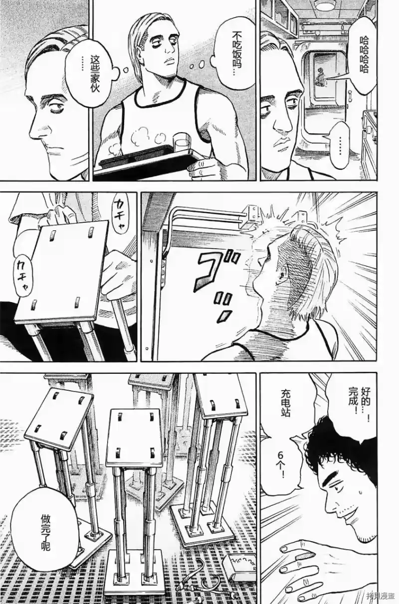 宇宙兄弟_h 第16卷 第187页