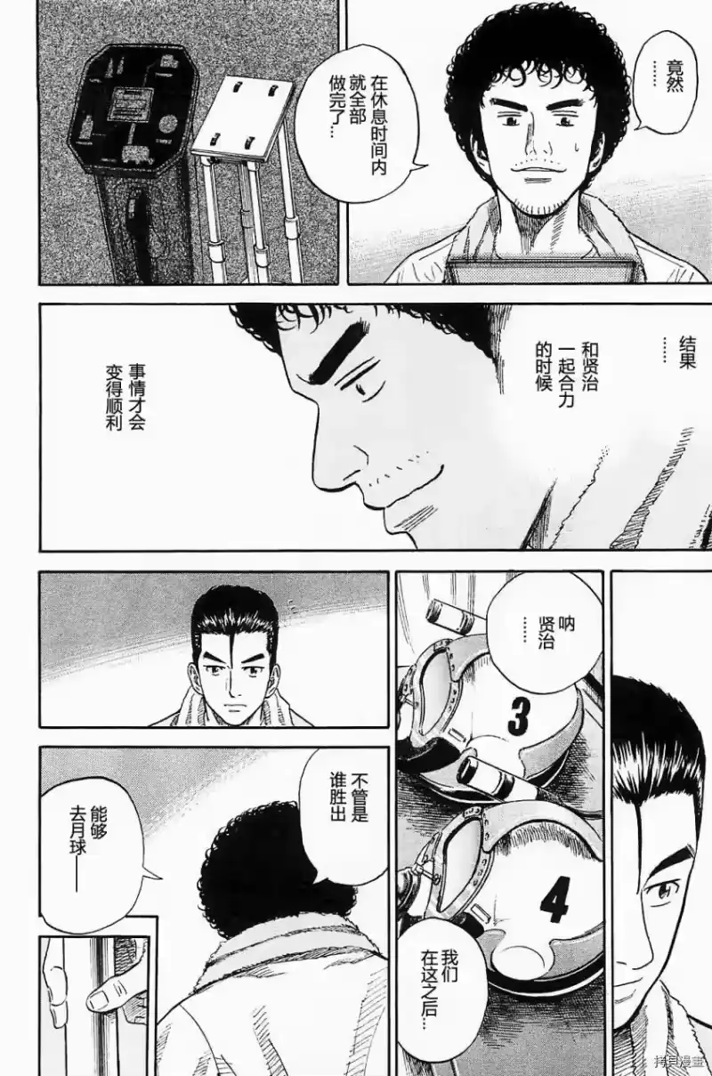 宇宙兄弟_h 第16卷 第188页