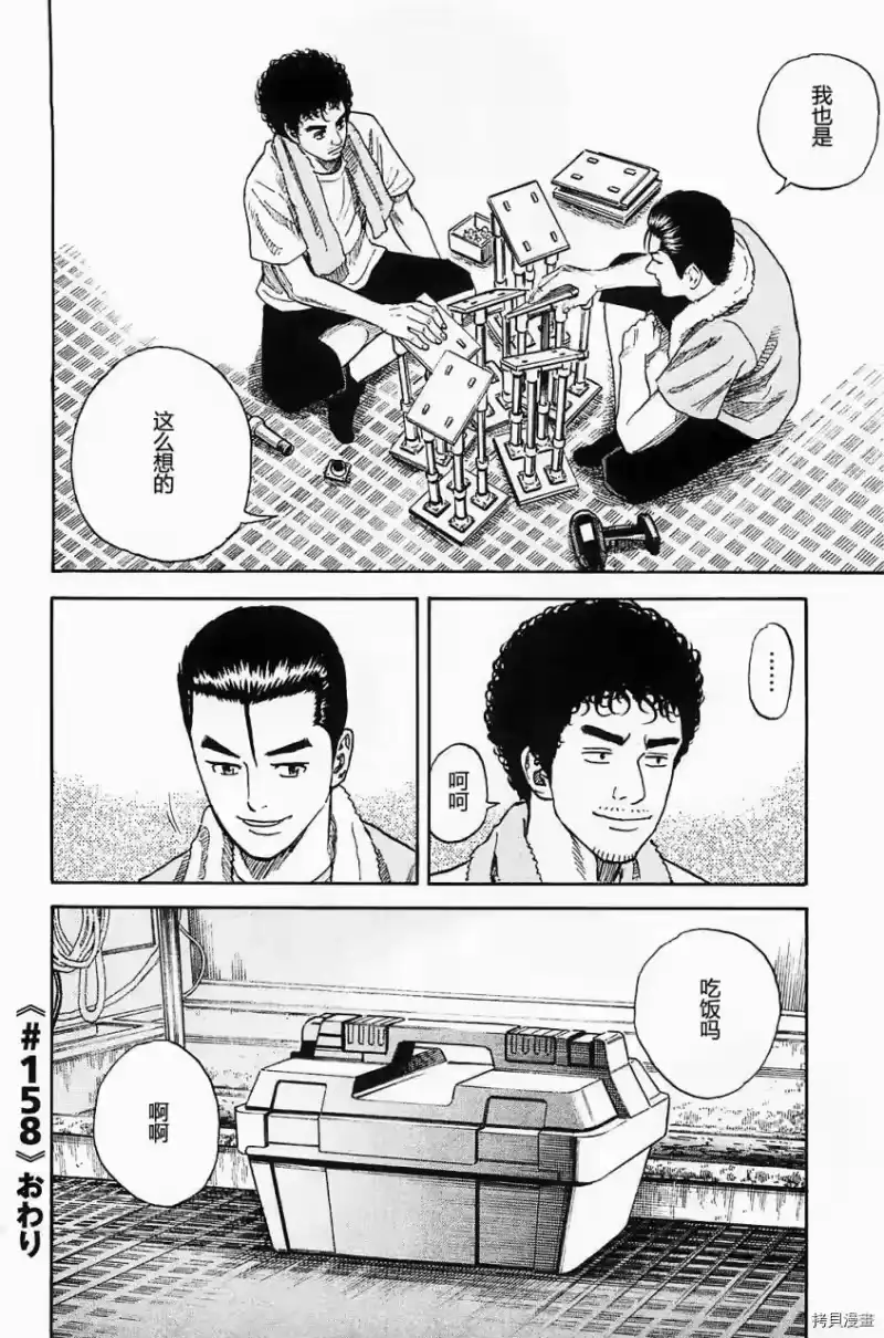 宇宙兄弟_h 第16卷 第190页
