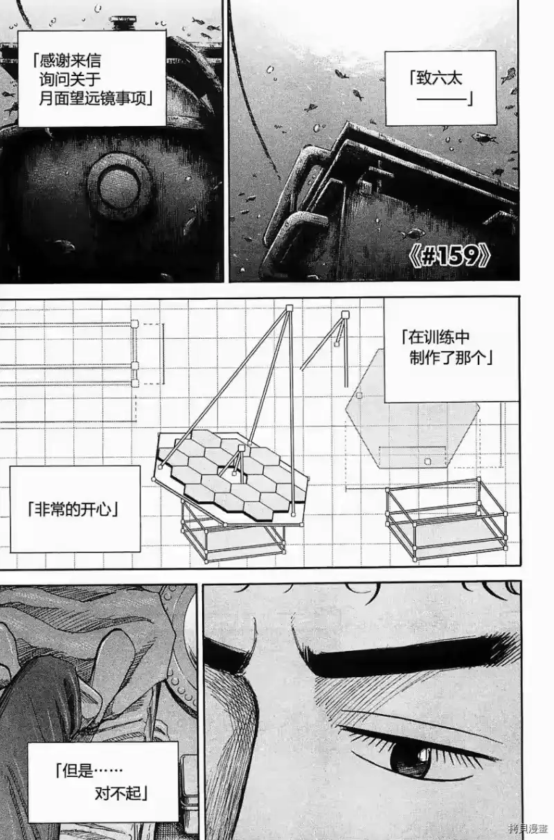 宇宙兄弟_h 第16卷 第192页