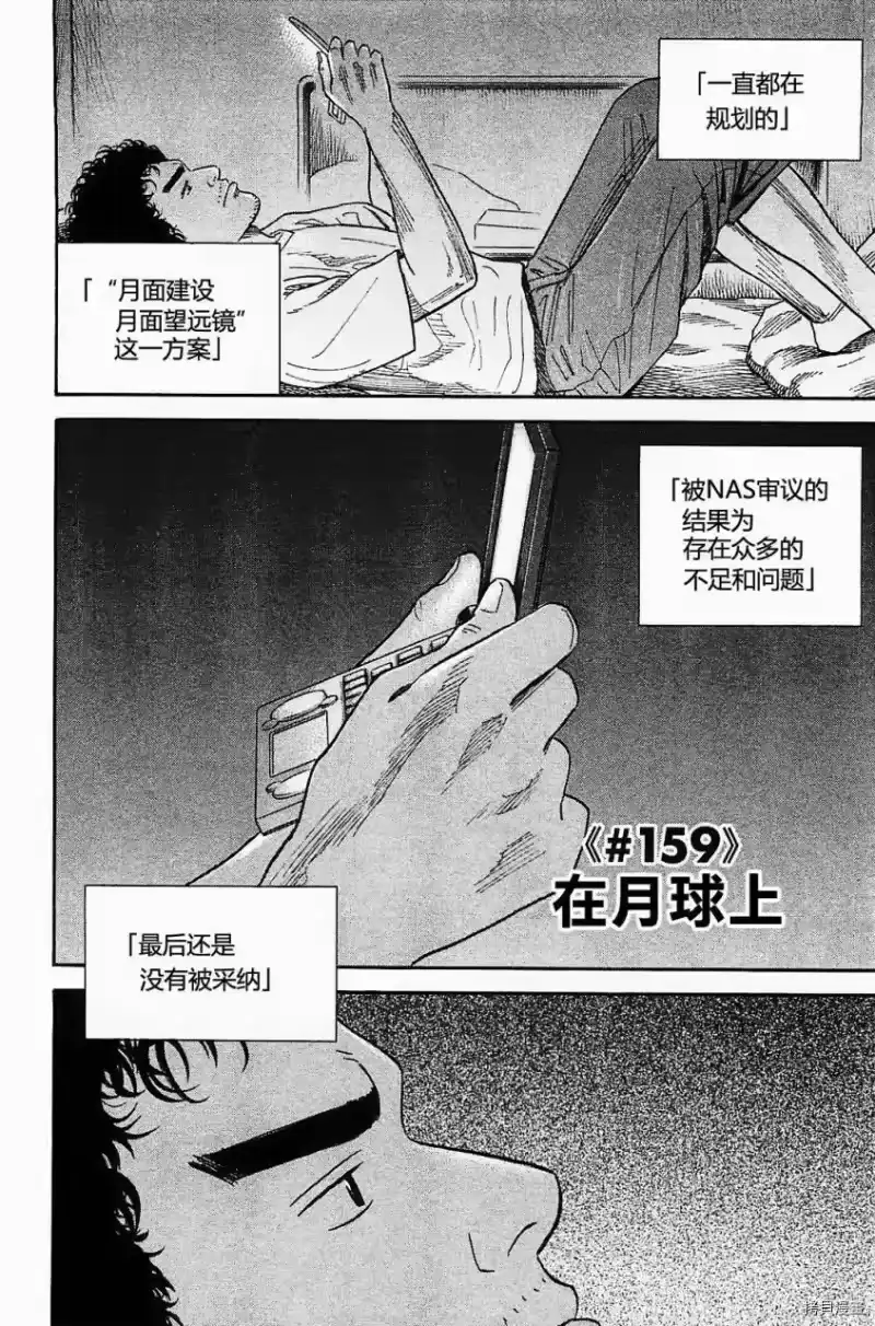 宇宙兄弟_h 第16卷 第193页