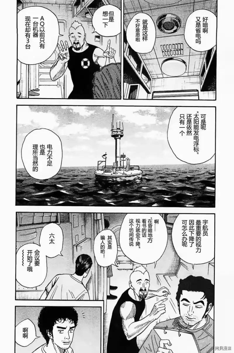 宇宙兄弟_h 第16卷 第195页