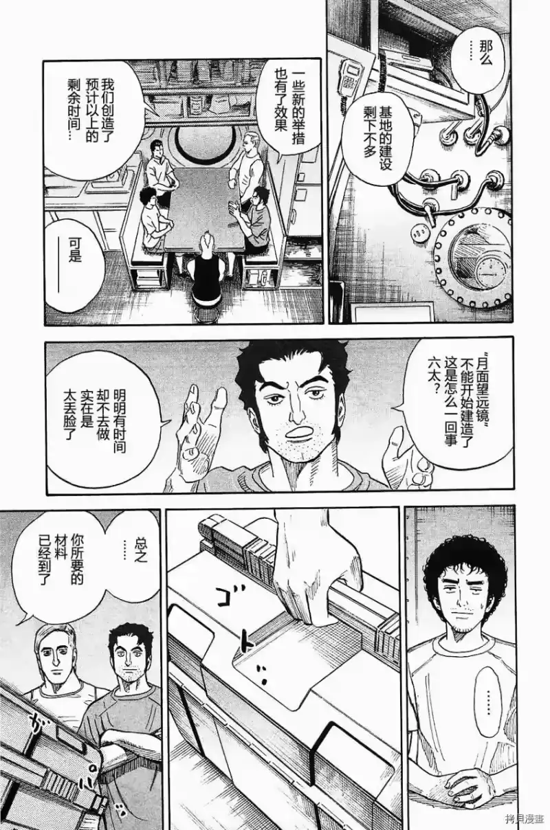宇宙兄弟_h 第16卷 第196页