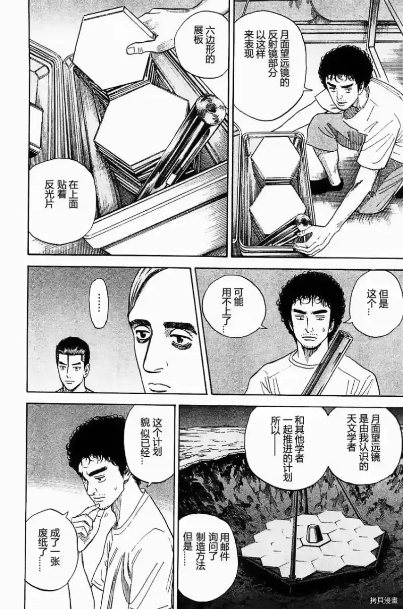 宇宙兄弟_h 第16卷 第197页