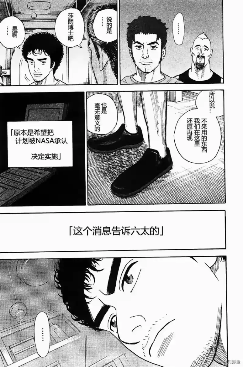 宇宙兄弟_h 第16卷 第198页