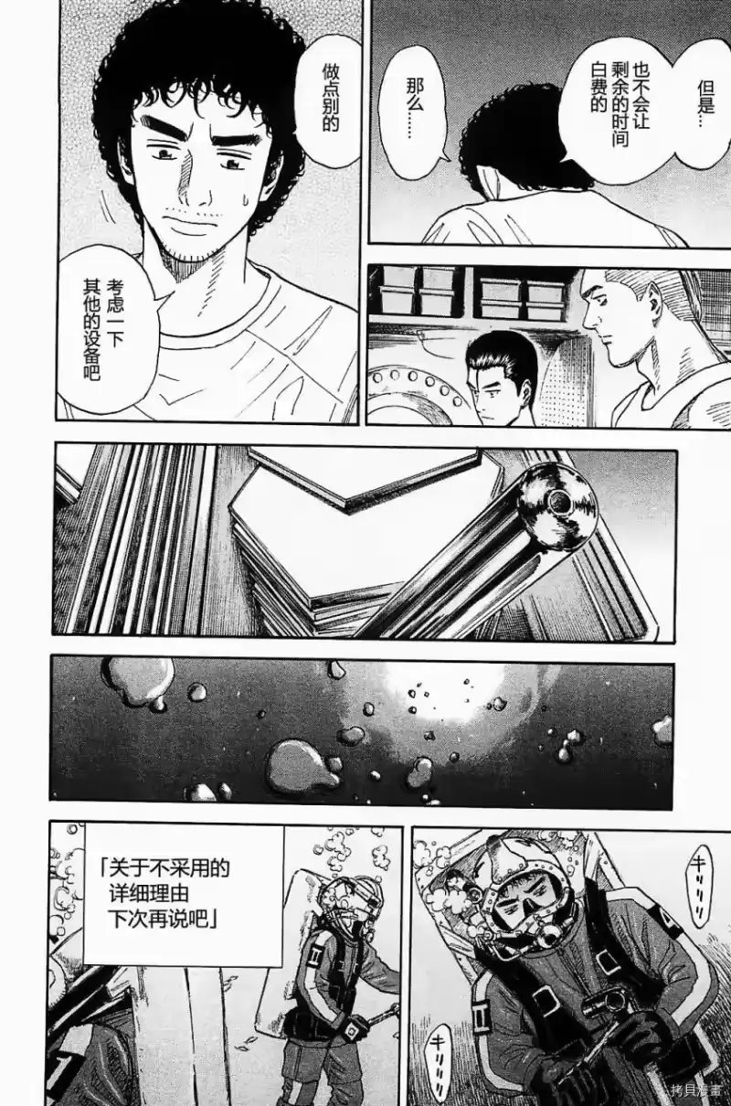 宇宙兄弟_h 第16卷 第199页