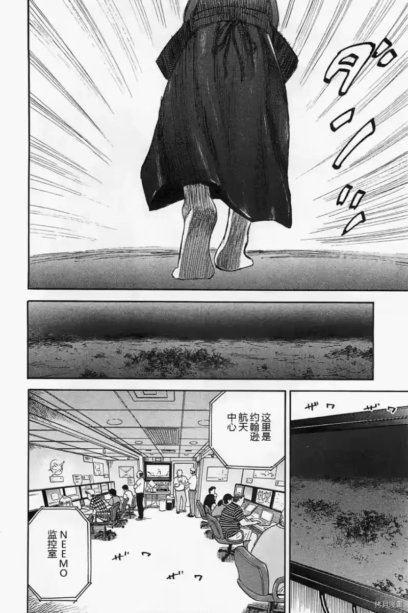 宇宙兄弟_h 第16卷 第20页