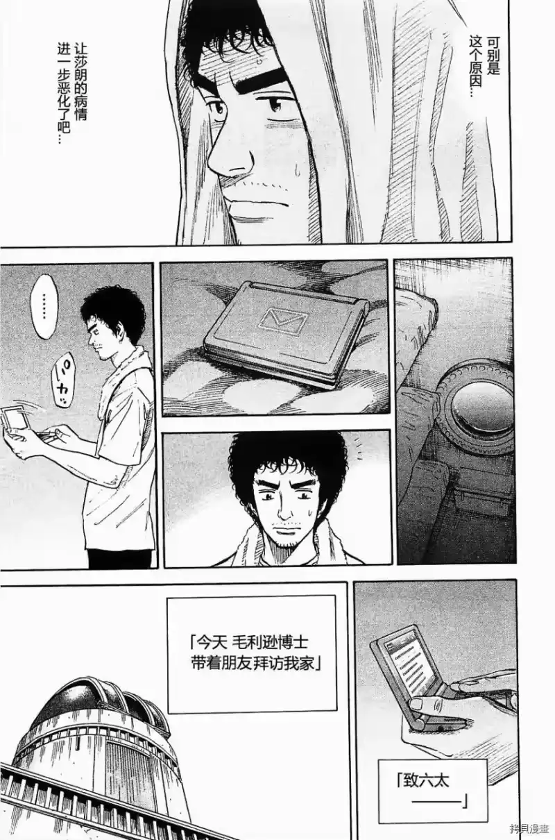 宇宙兄弟_h 第16卷 第202页