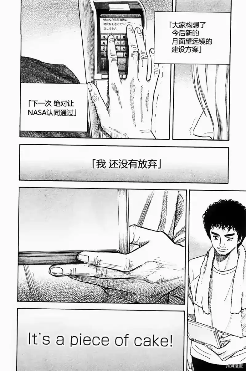 宇宙兄弟_h 第16卷 第203页