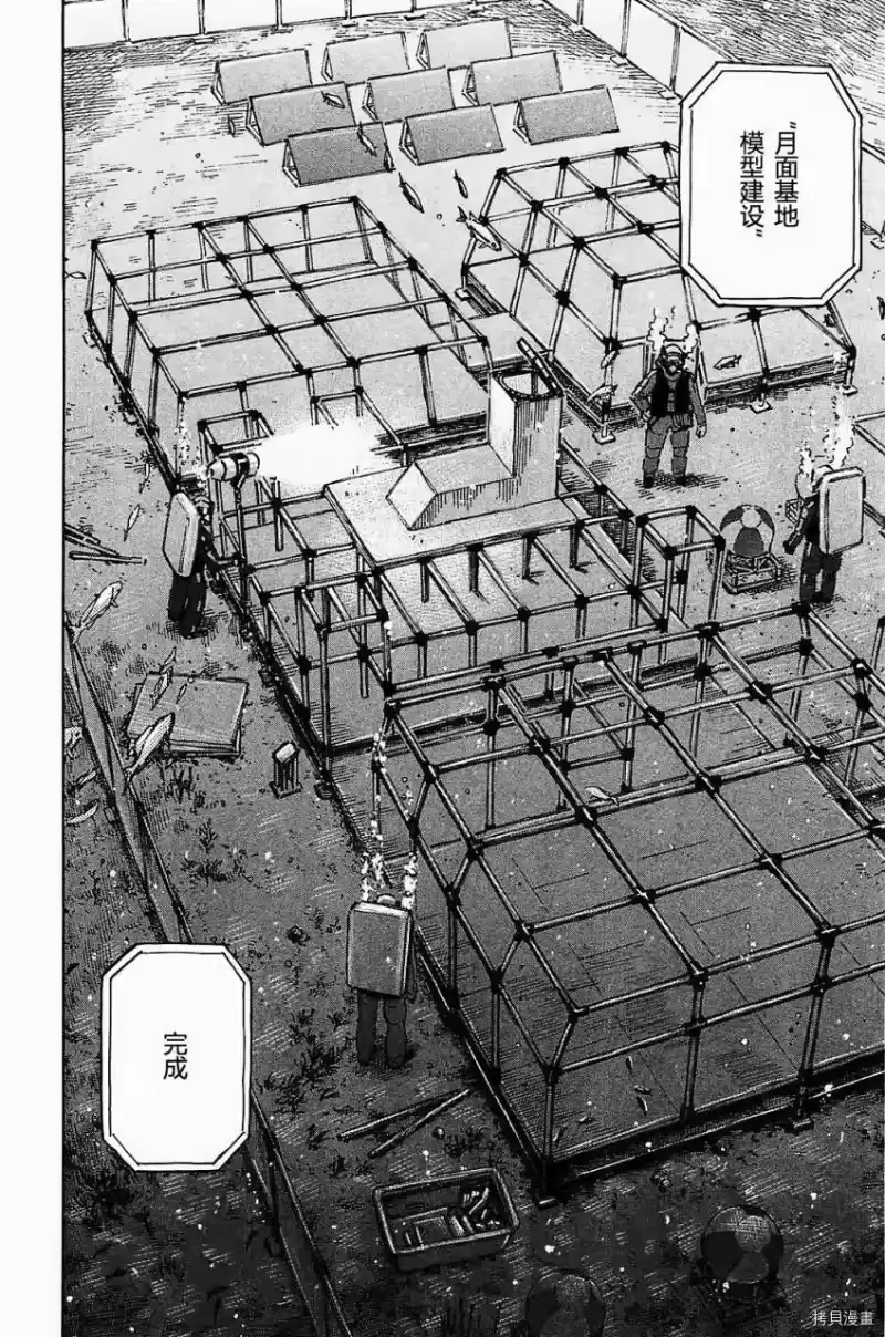 宇宙兄弟_h 第16卷 第207页