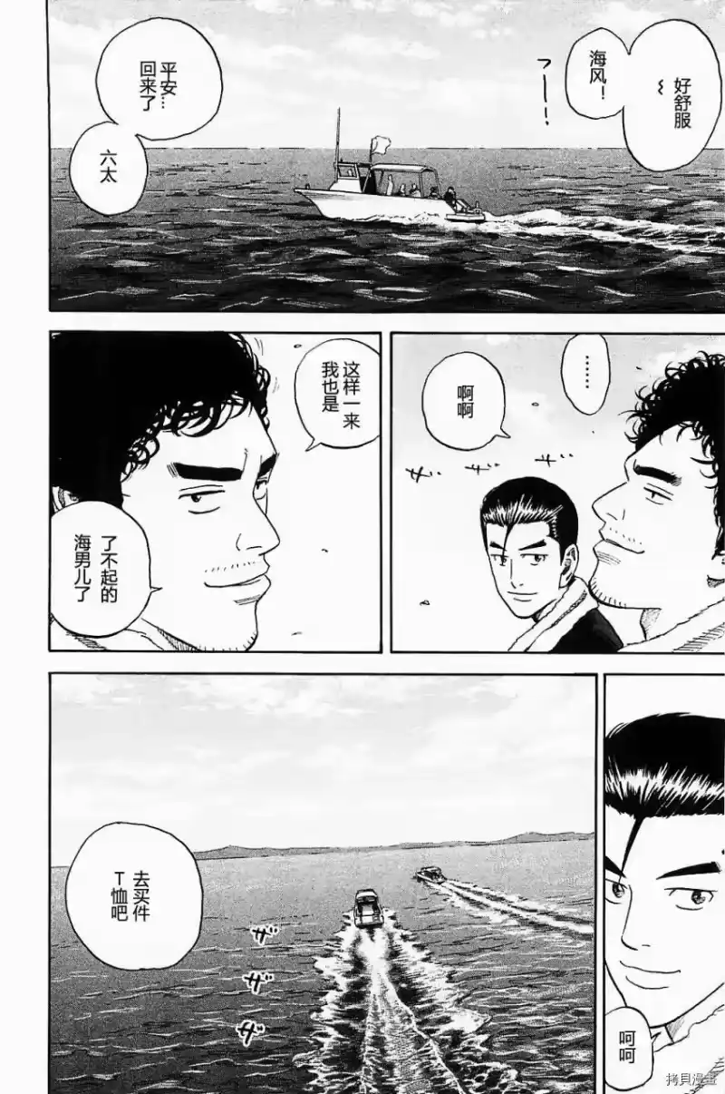 宇宙兄弟_h 第16卷 第209页