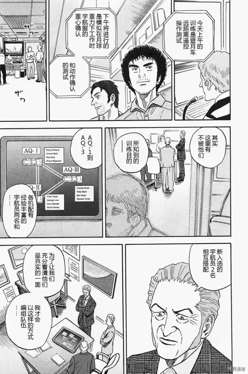 宇宙兄弟_h 第16卷 第21页