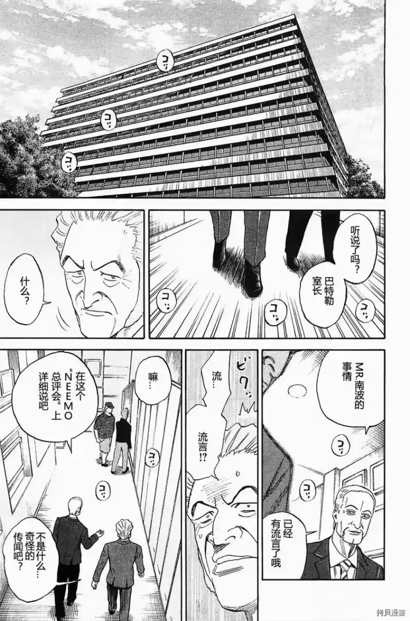 宇宙兄弟_h 第16卷 第210页