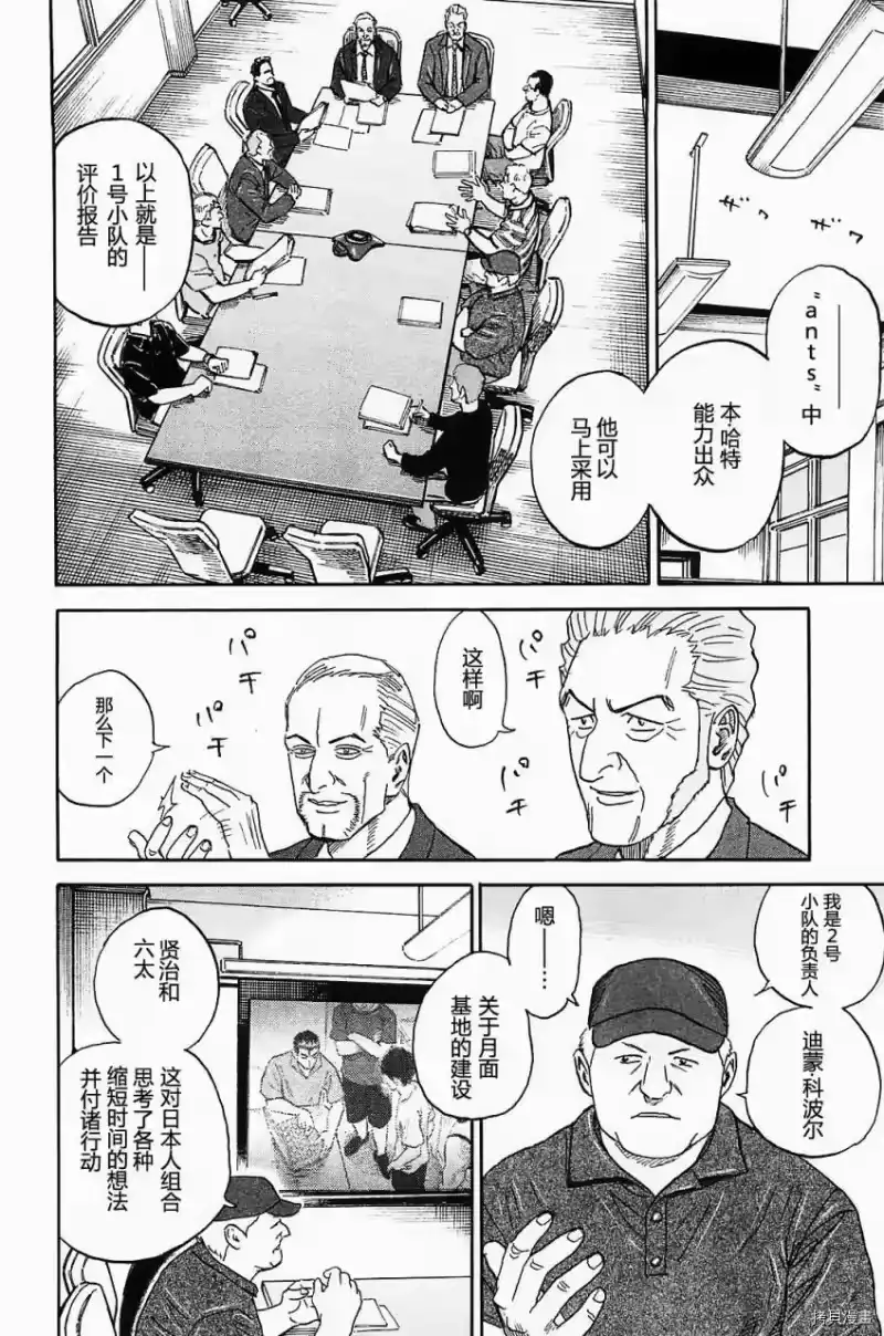 宇宙兄弟_h 第16卷 第211页