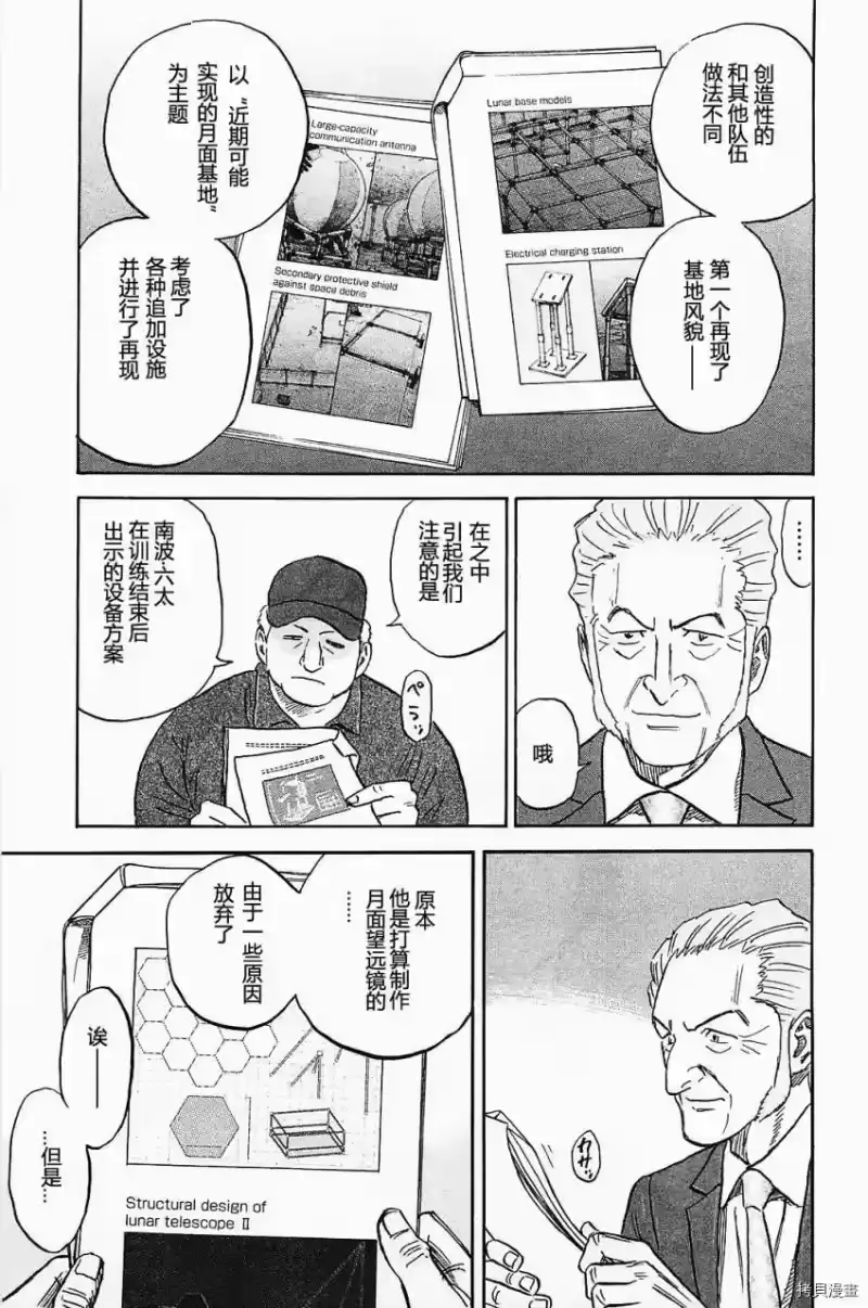 宇宙兄弟_h 第16卷 第212页