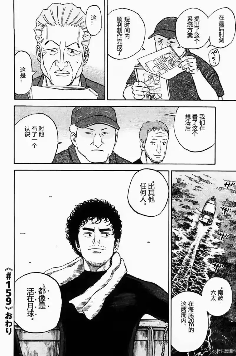 宇宙兄弟_h 第16卷 第213页