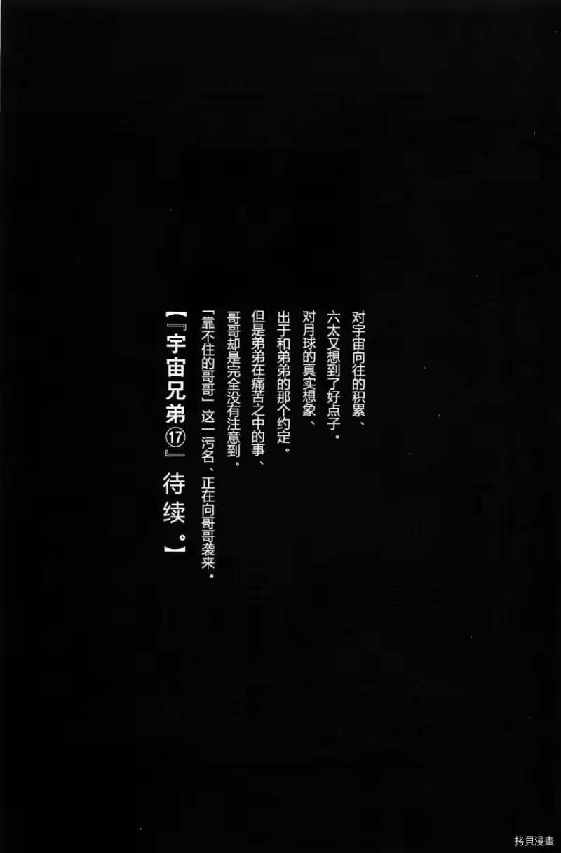 宇宙兄弟_h 第16卷 第214页