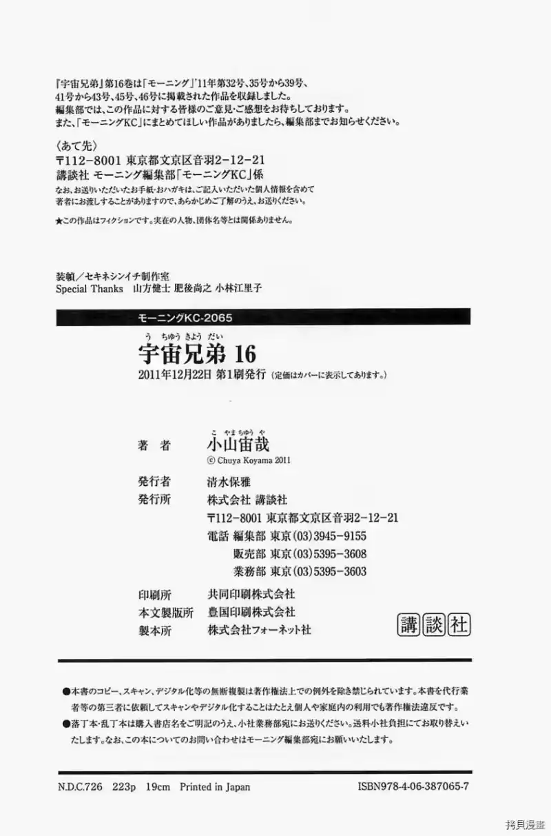 宇宙兄弟_h 第16卷 第217页