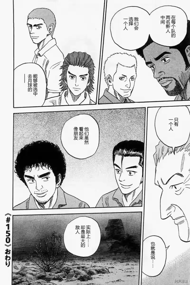 宇宙兄弟_h 第16卷 第22页