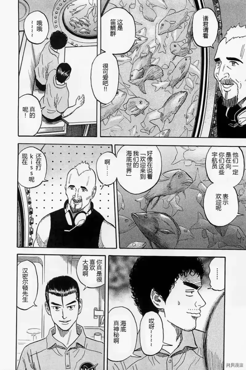 宇宙兄弟_h 第16卷 第25页