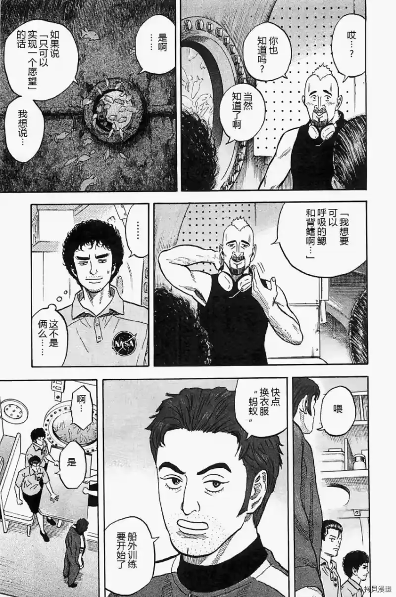宇宙兄弟_h 第16卷 第26页
