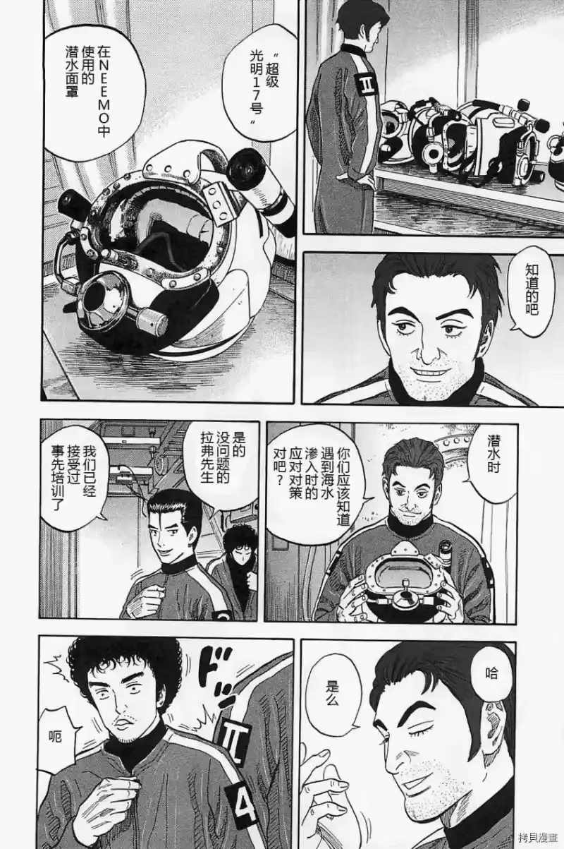 宇宙兄弟_h 第16卷 第27页